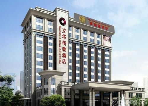Hotel Wenhua Herton Qionghai Zewnętrze zdjęcie